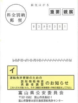 運転免許更新のための認知機能検査・高齢者講習のお知らせ（75歳以上の方（一定の違反歴なし））