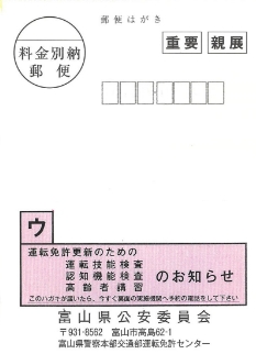 運転免許更新のための認知機能検査・高齢者講習のお知らせ(75 歳以上の方(一定の違反歴あり))