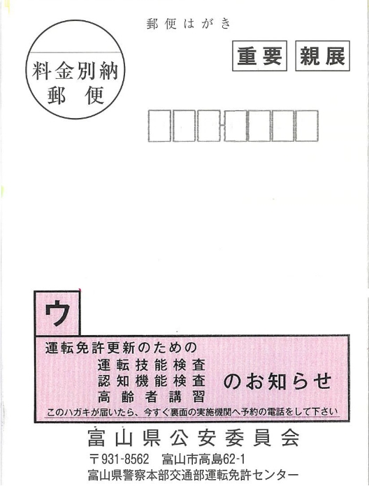 運転免許更新のための認知機能検査・高齢者講習のお知らせ(75 歳以上の方(一定の違反歴あり))