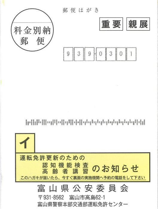 認知機能検査・高齢者講習（75 歳以上の方：一定の違反歴なし）を受講される方