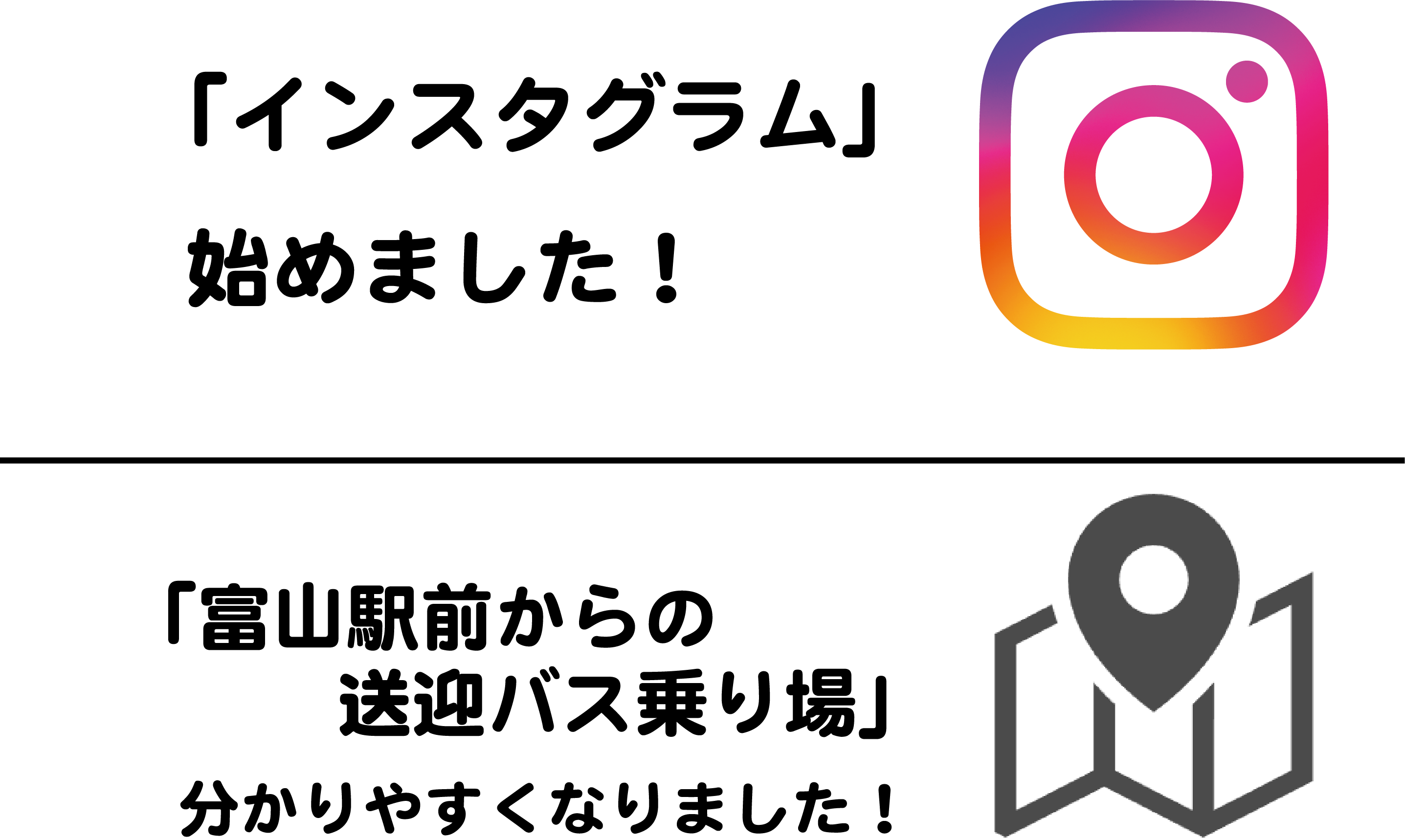 「Instagram」始めました！＆「富山駅前送迎バス乗り場案内」追加しました。